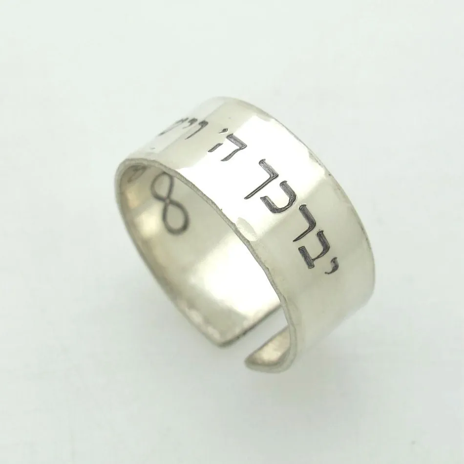 Custom Jewish Ring in Sterling Silver